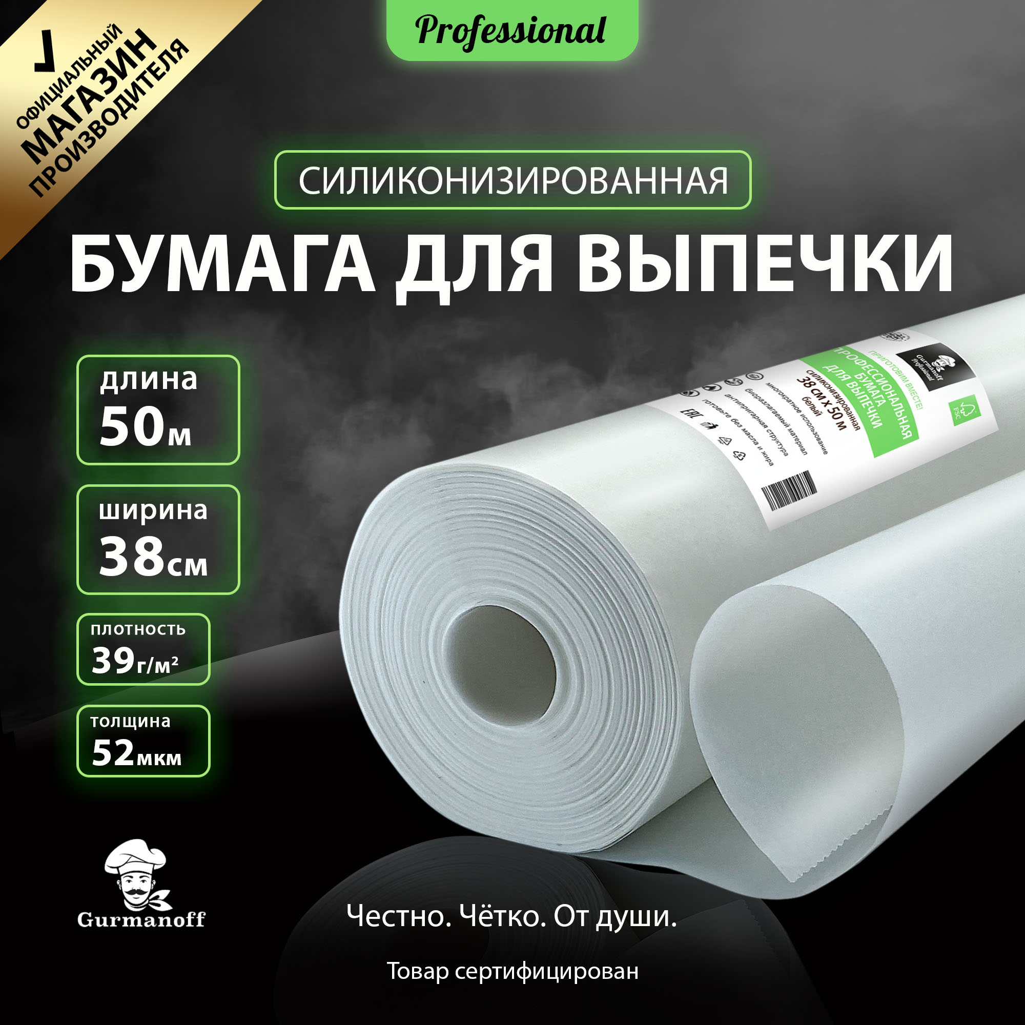 Бумага для выпечки с силиконом Gurmanoff 50 м х 38 см 52 мкм 39 гр/м2 белая - фото 2