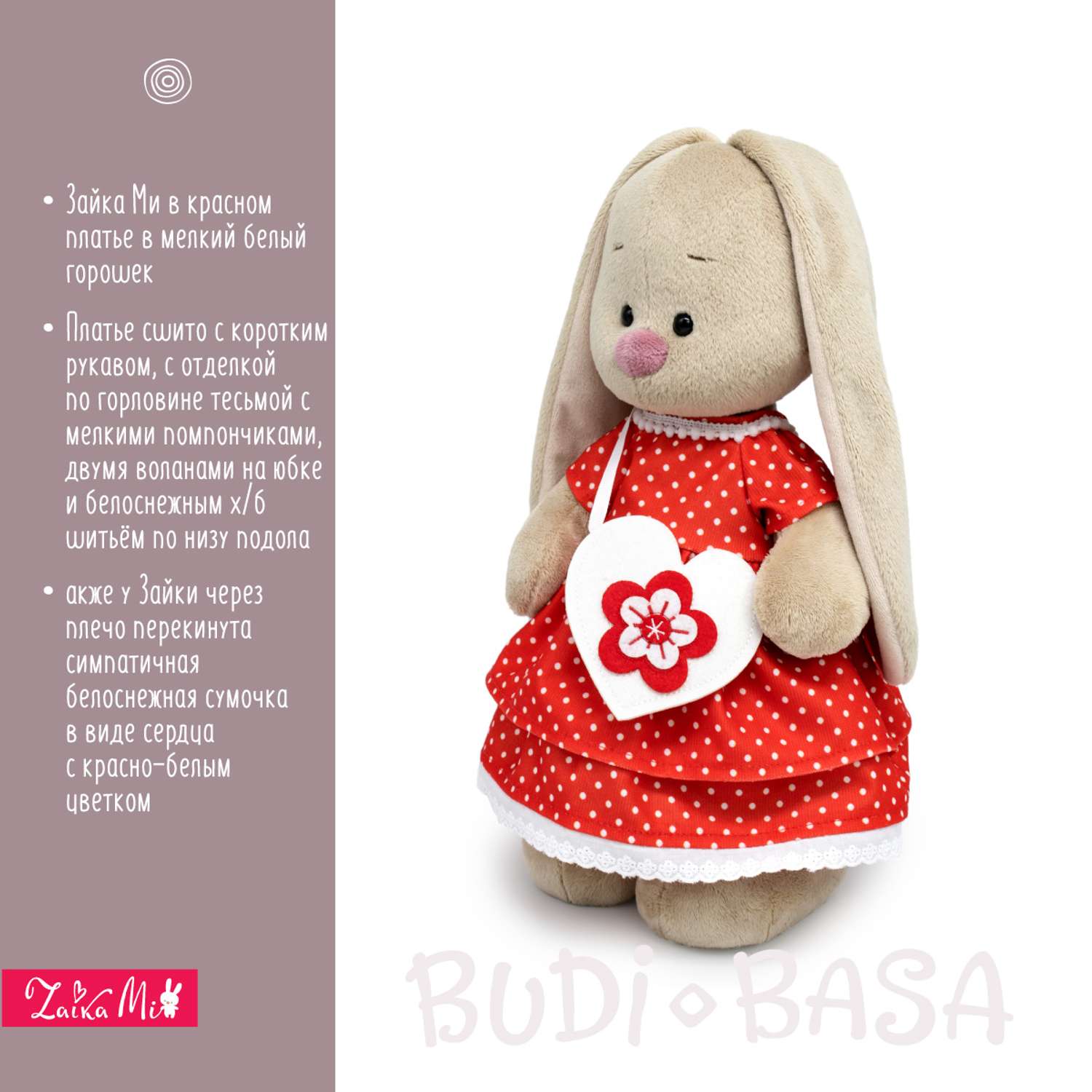Мягкая игрушка BUDI BASA Зайка Ми в платье и с сумочкой-сердечком 32 см StM-634 - фото 2
