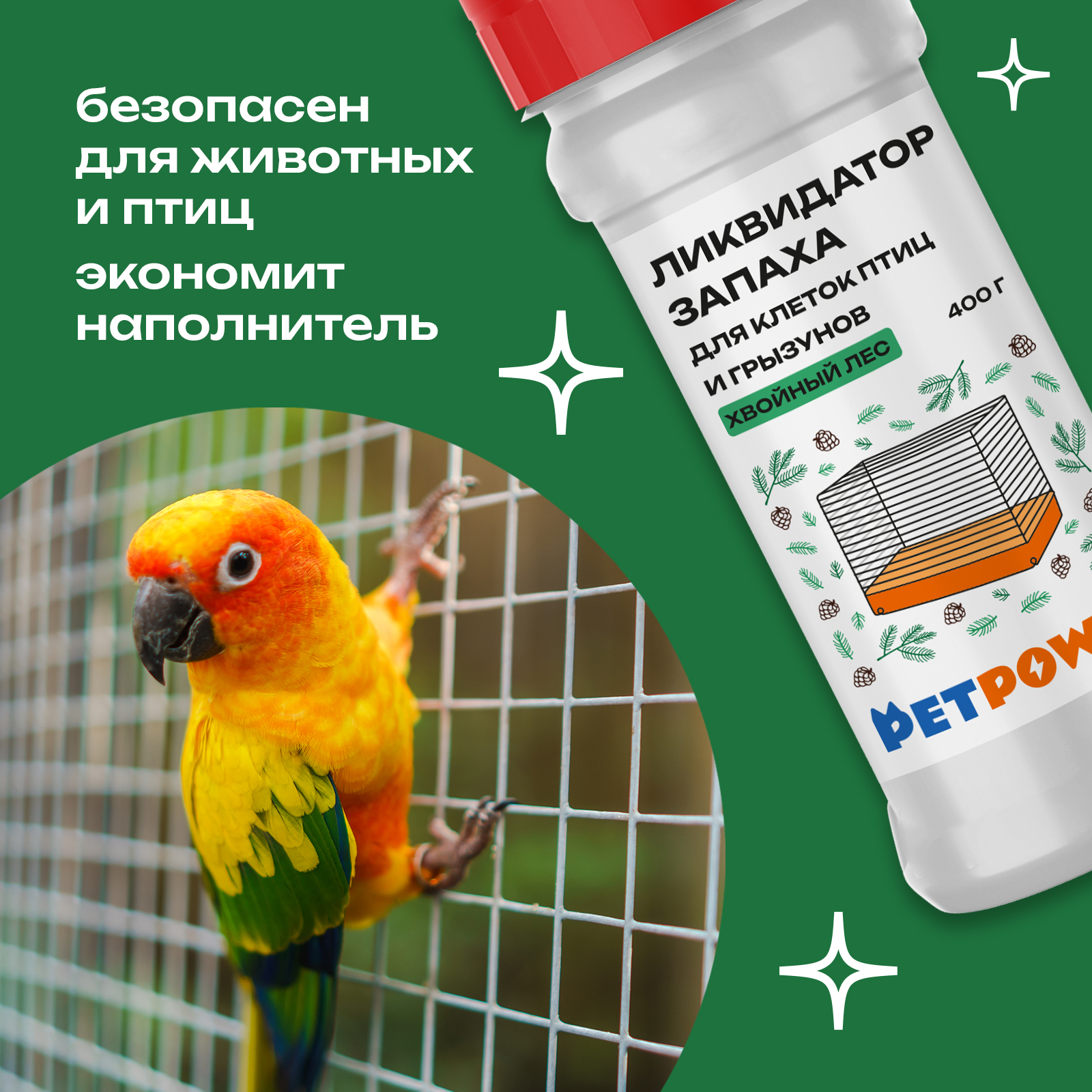 Ликвидатор запаха PETPOWER для клеток птиц и грызунов Хвойный лес 400 г - фото 4