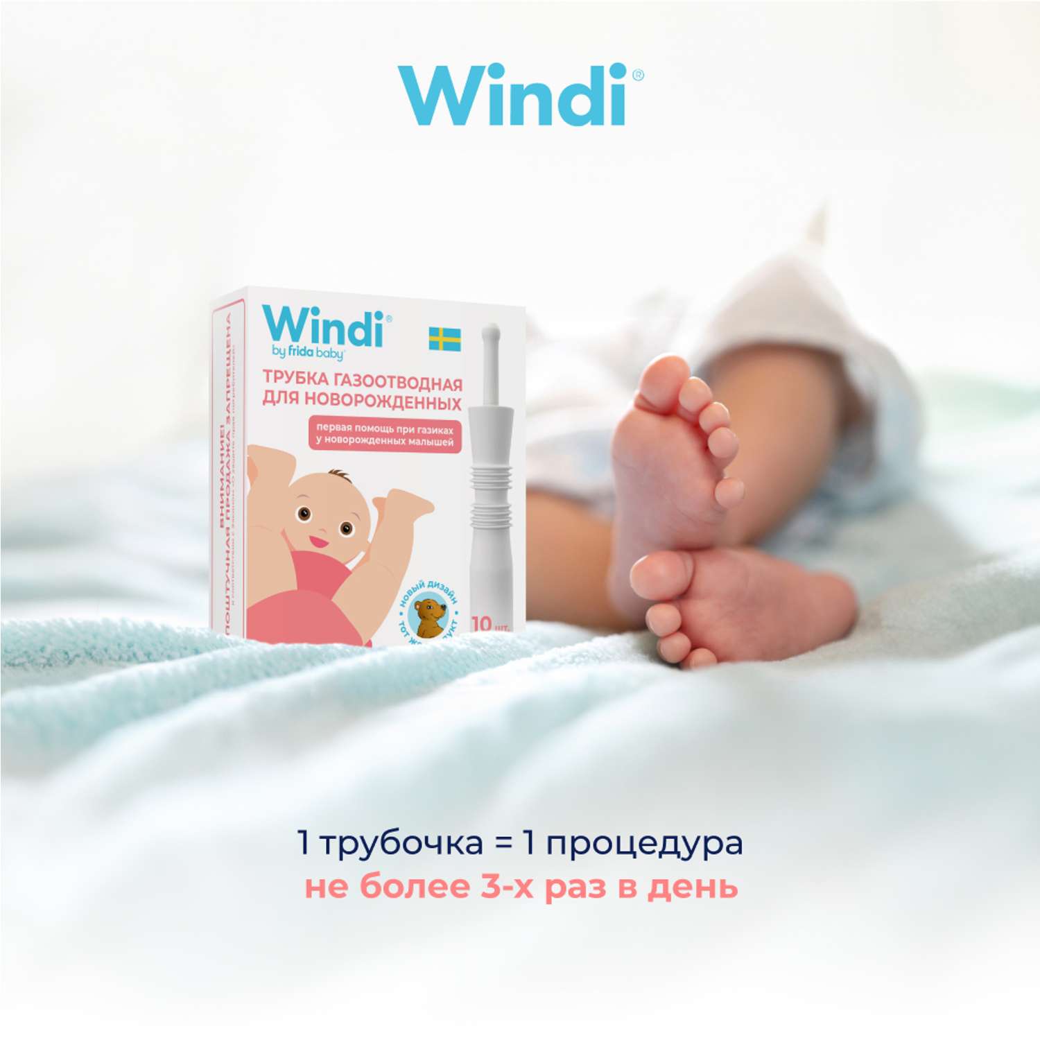 Трубка газоотводная Windi для новорожденных 10шт - фото 8