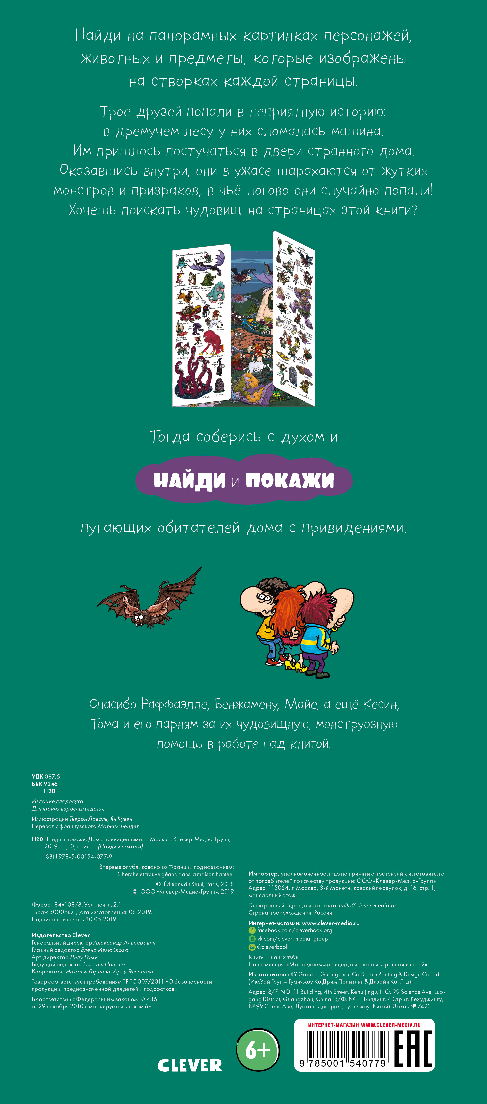 Книга Clever Издательство Найди и покажи. Дом с привидениями купить по цене  473 ₽ в интернет-магазине Детский мир