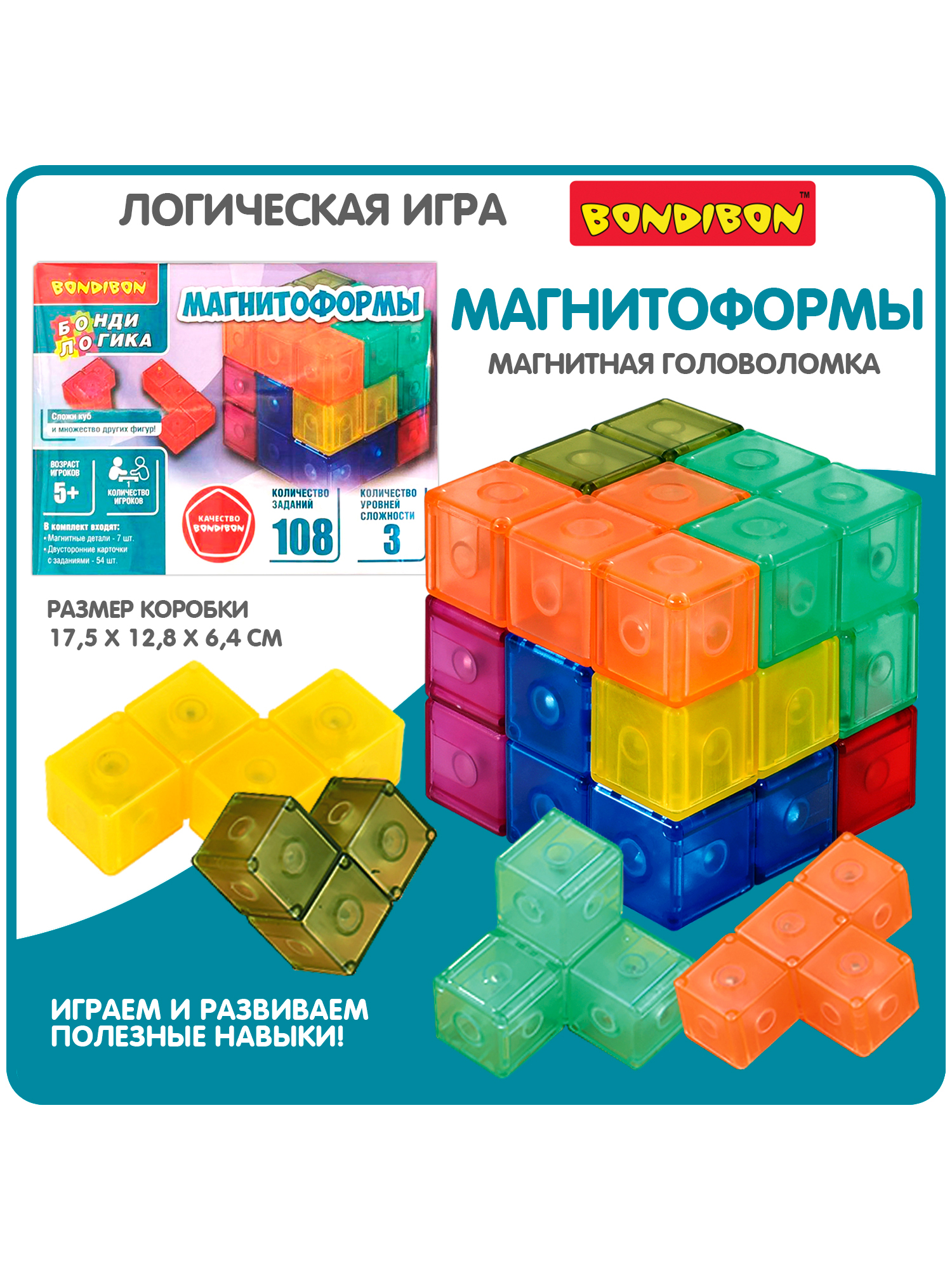 Настольная логическая игра Bondibon развивающая головоломка Магнитоформы с 3D заданиями серия БондиЛогика - фото 1