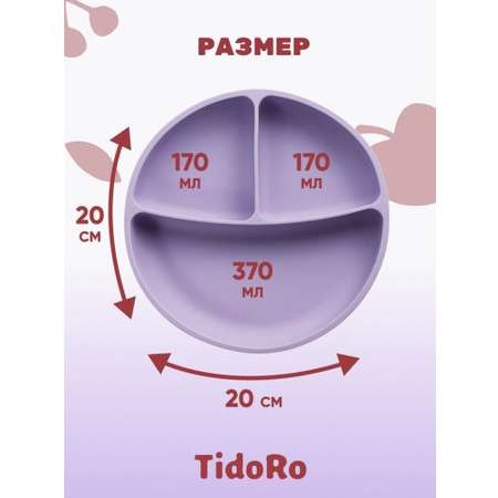 Тарелка детская на присоске TidoRo сиреневый