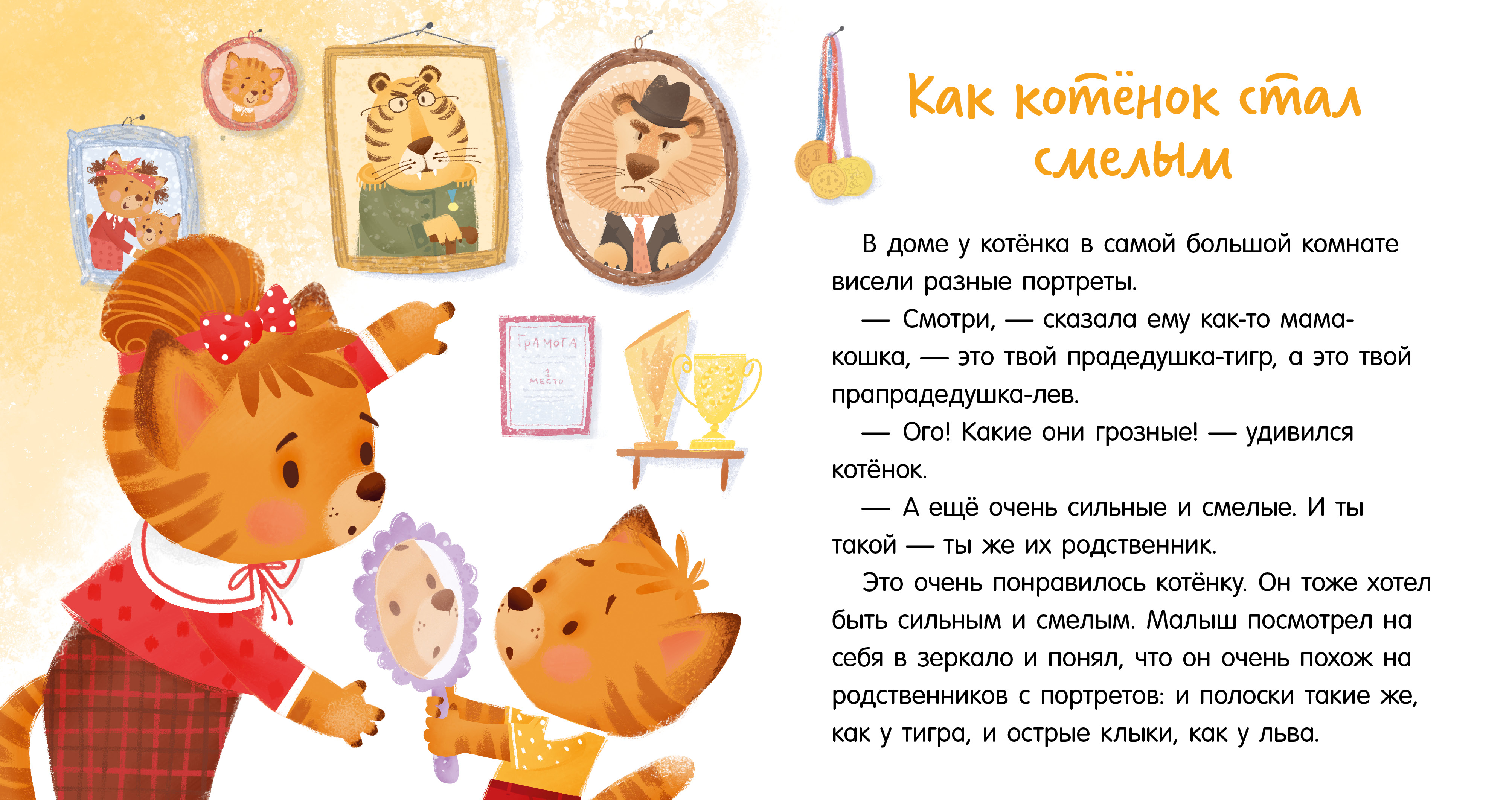 Книга Clever Помогающие сказки. У меня всё получится - фото 7