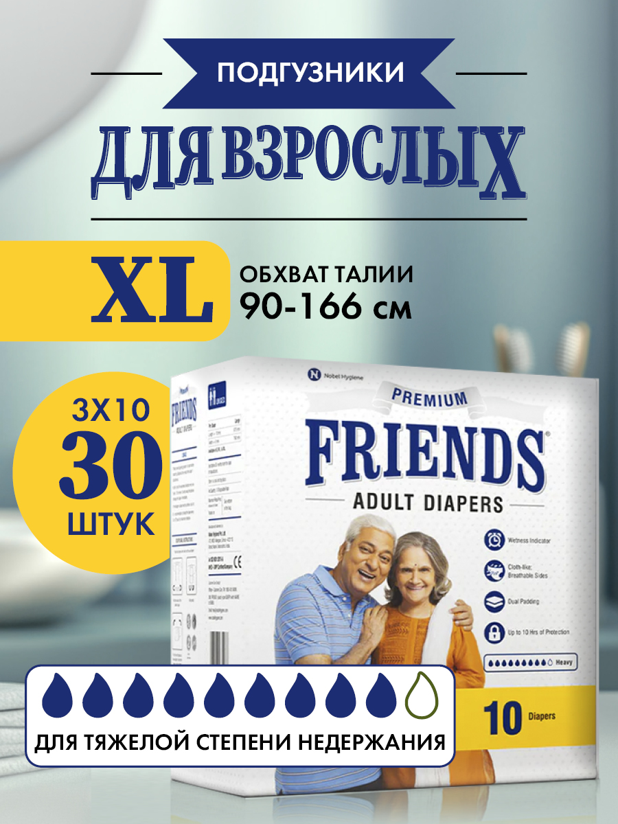 Подгузники Friends Premium для взрослых размер XL обхват талии 90-166 см - фото 1