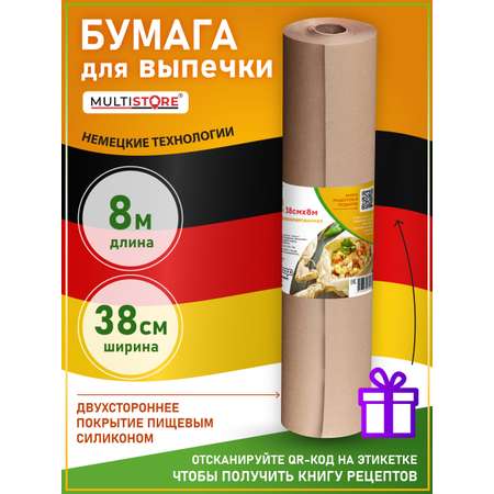 Бумага для выпечки Multistore силиконоизированная коричневая 8 м