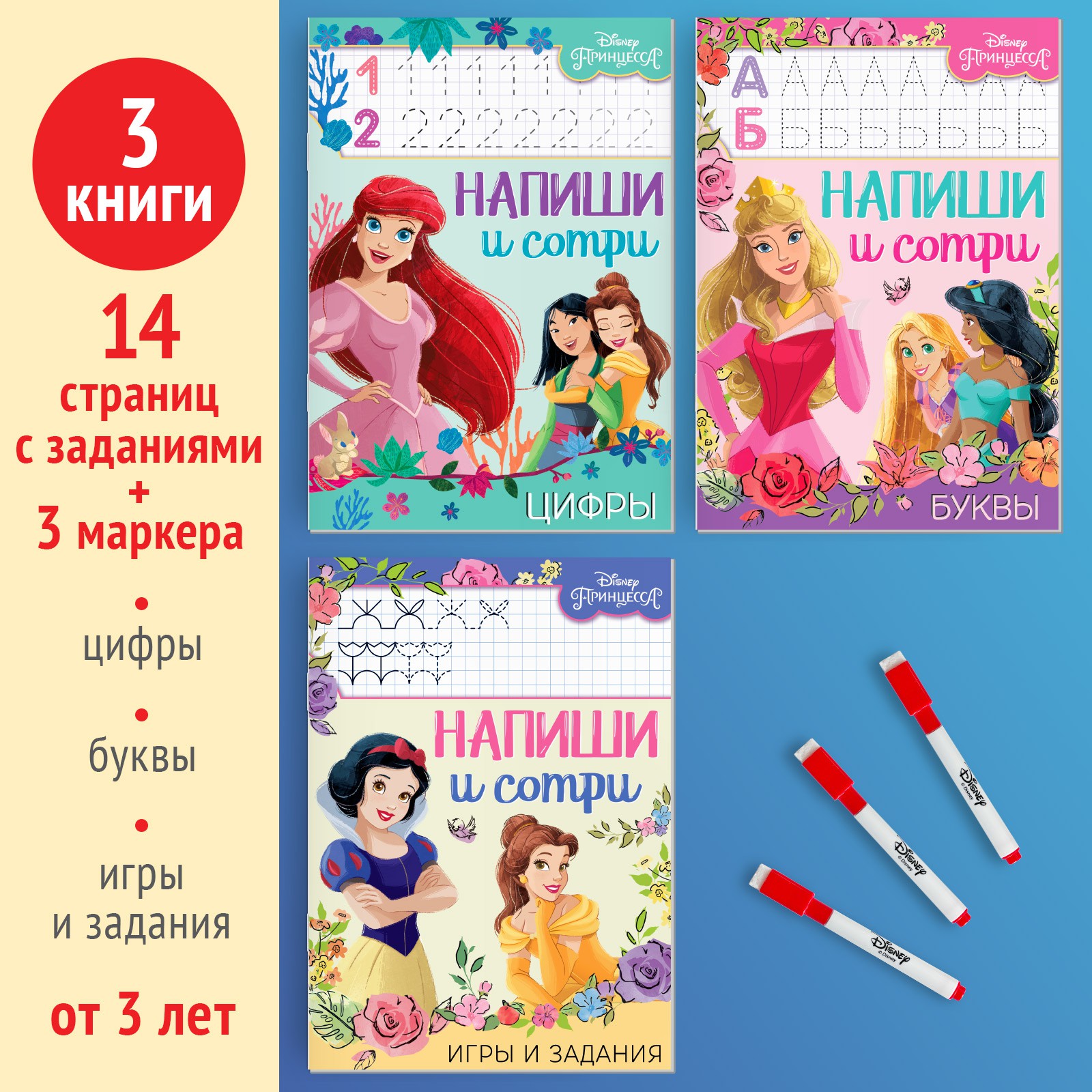 Набор книг Disney Напиши и сотри - фото 2