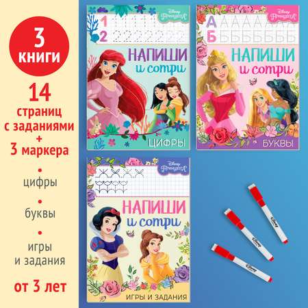 Набор книг Disney Напиши и сотри