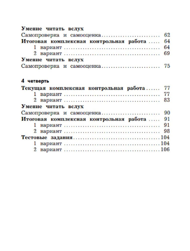 Пособие Просвещение Литературное чтение 2 класс для контрольных работ - фото 6