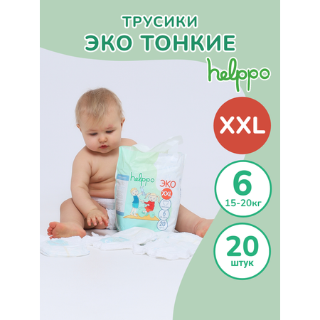 Трусики helppo Eco 20 шт. XXL