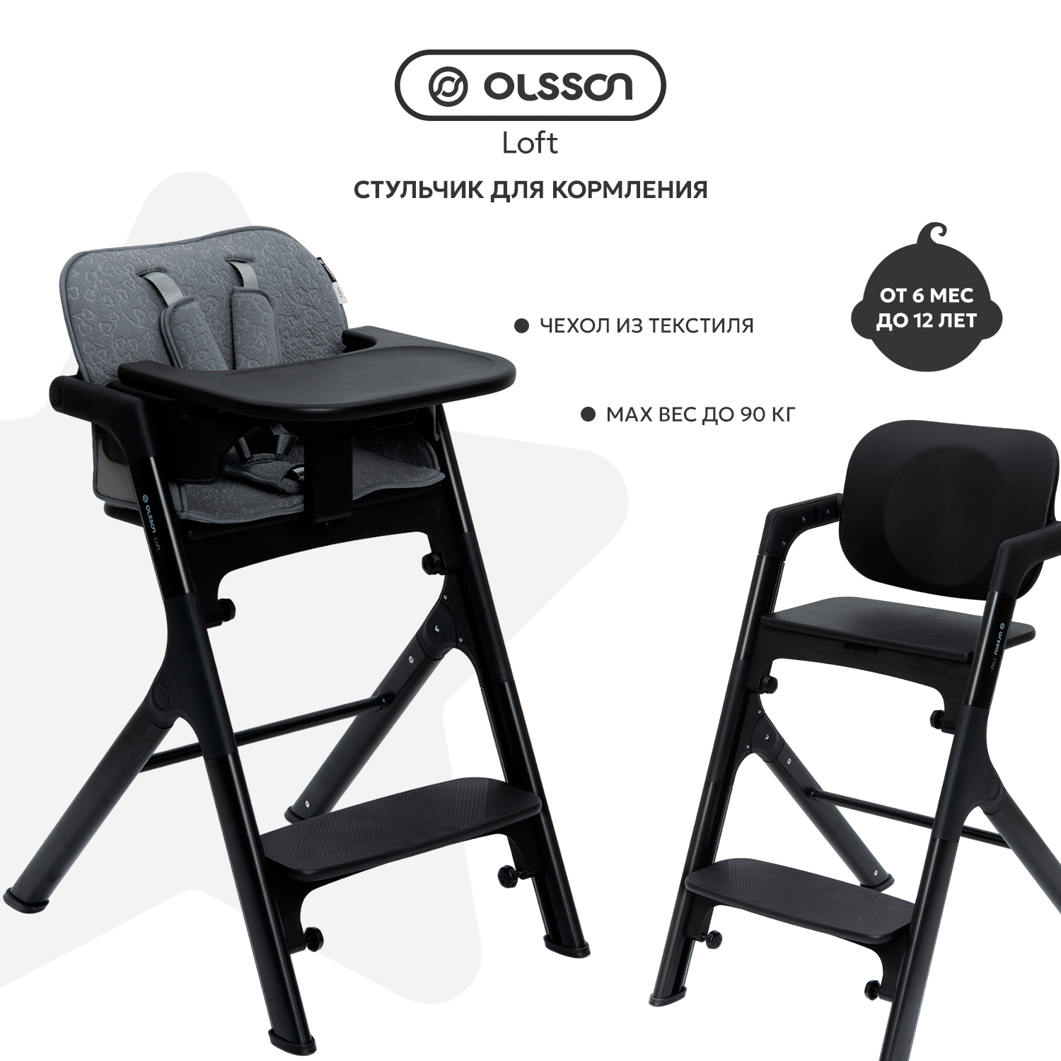 Стульчик растущий Olsson Loft Black HC802 - фото 1