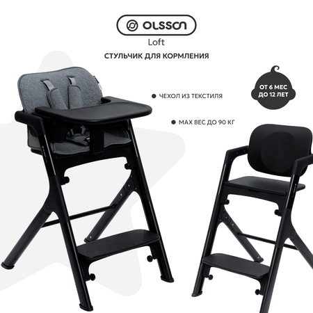 Стульчик растущий Olsson Loft Black HC802