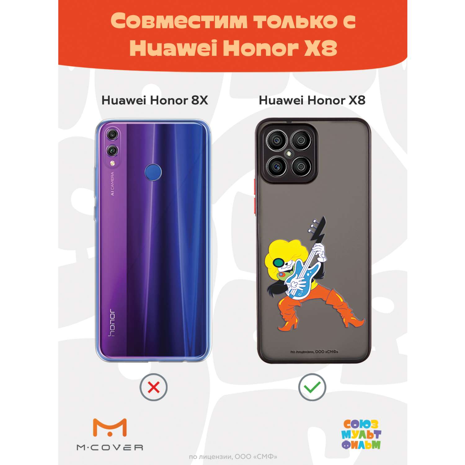 Противоударный чехол Mcover для смартфона Honor X8 Союзмультфильм Мы к вам  заехали на час купить по цене 460 ₽ в интернет-магазине Детский мир