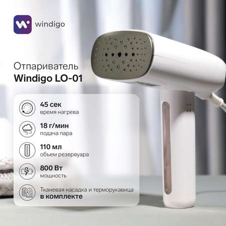 Отпариватель ручной Sima-Land Windigo LO-01 800 Вт 110 мл