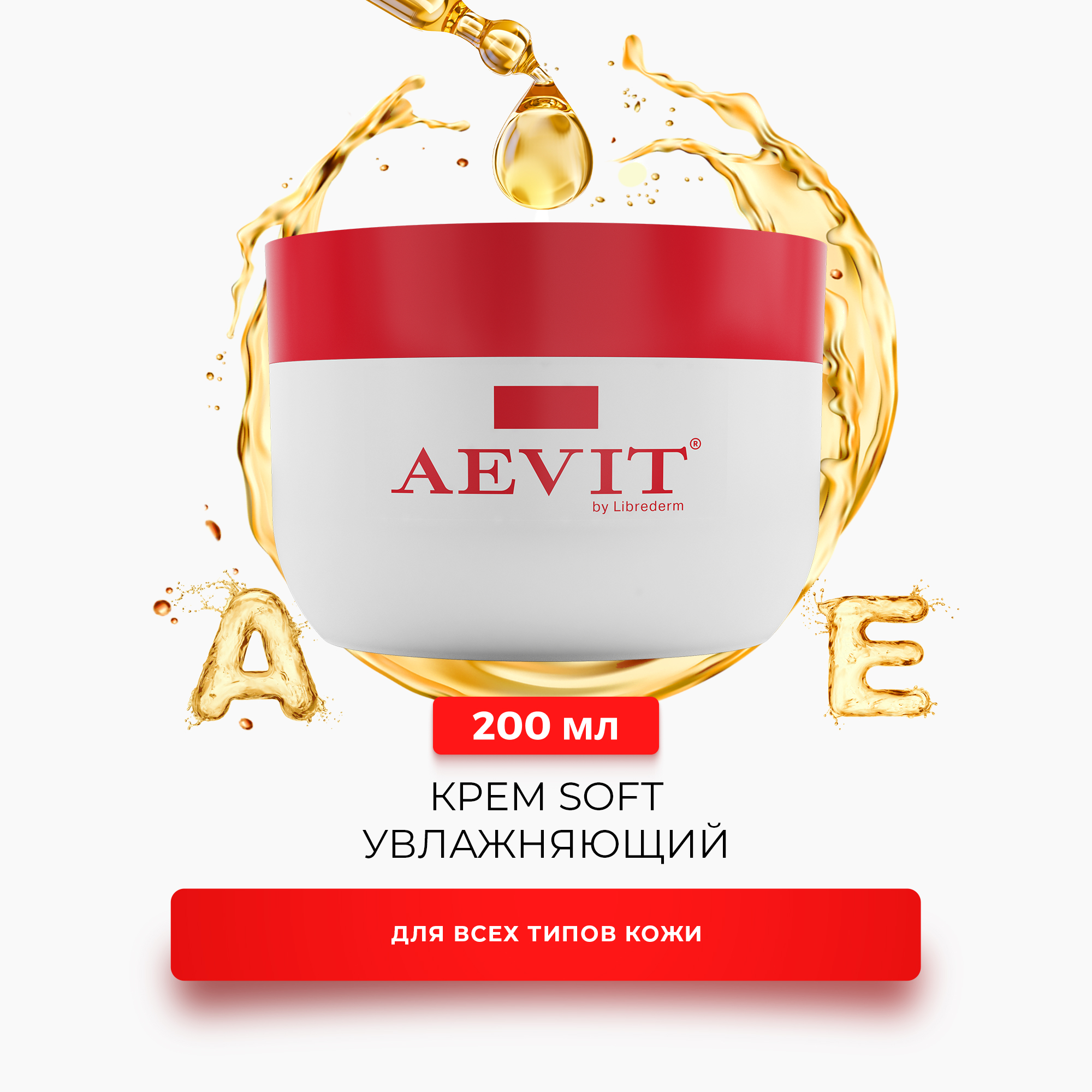 Крем AEVIT Soft универсальный увлажняющий 200 мл - фото 1