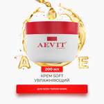 Крем AEVIT Soft универсальный увлажняющий 200 мл