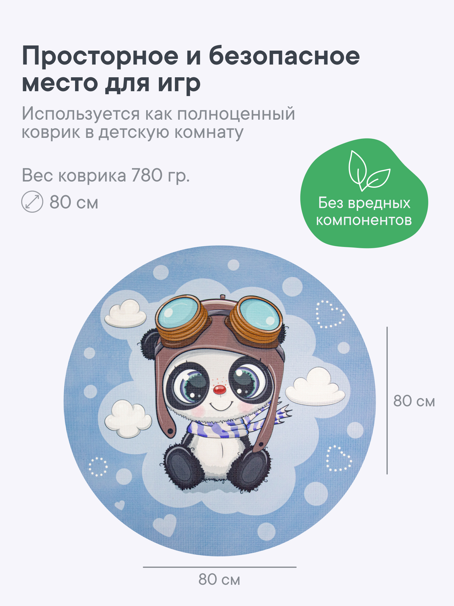 Коврик игровой для детей VILINA "Забава" диам. 80 см Панда пилот - фото 4