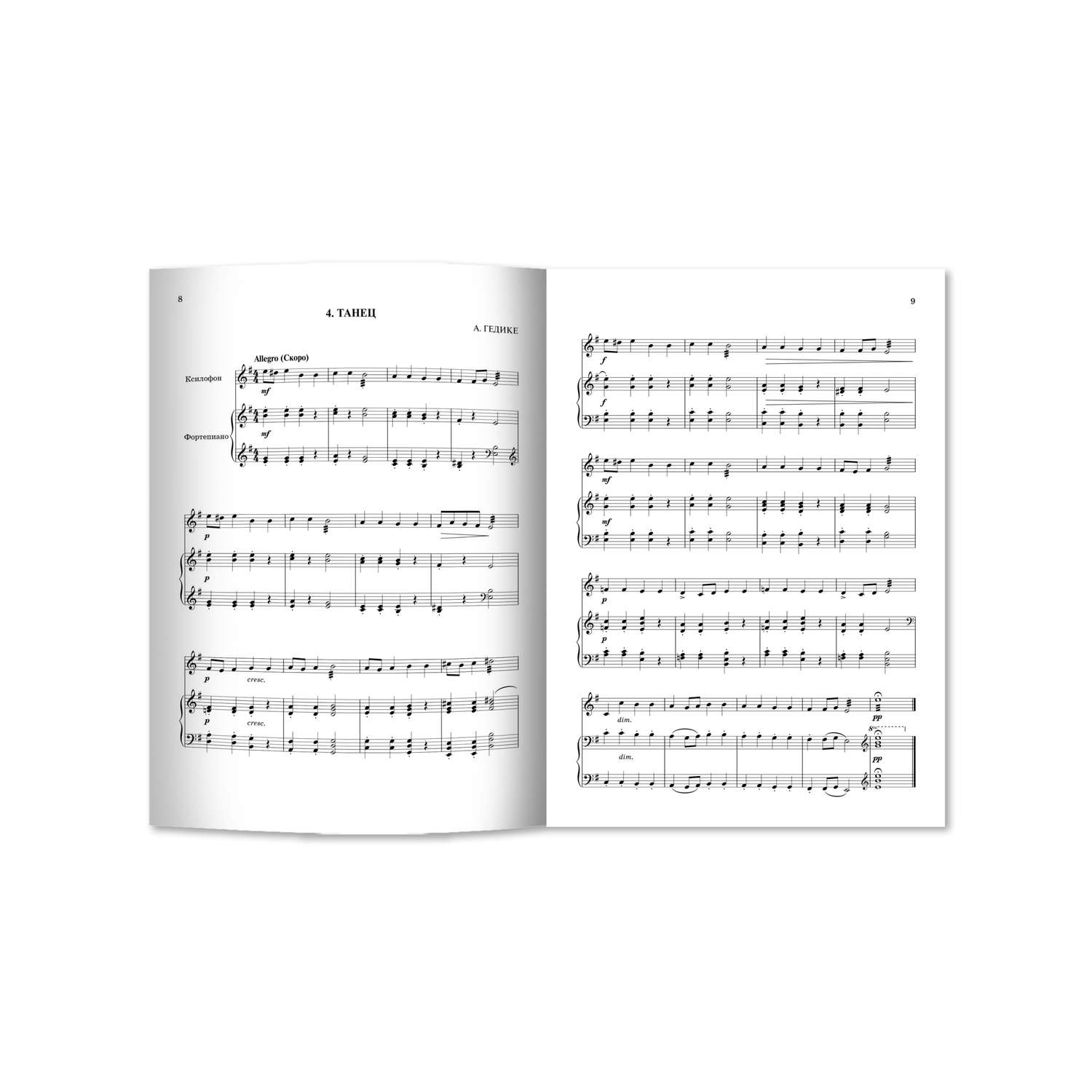 Книга ТД Феникс Школа начинающего концертмейстера: фортепиано и ксилофон - фото 9