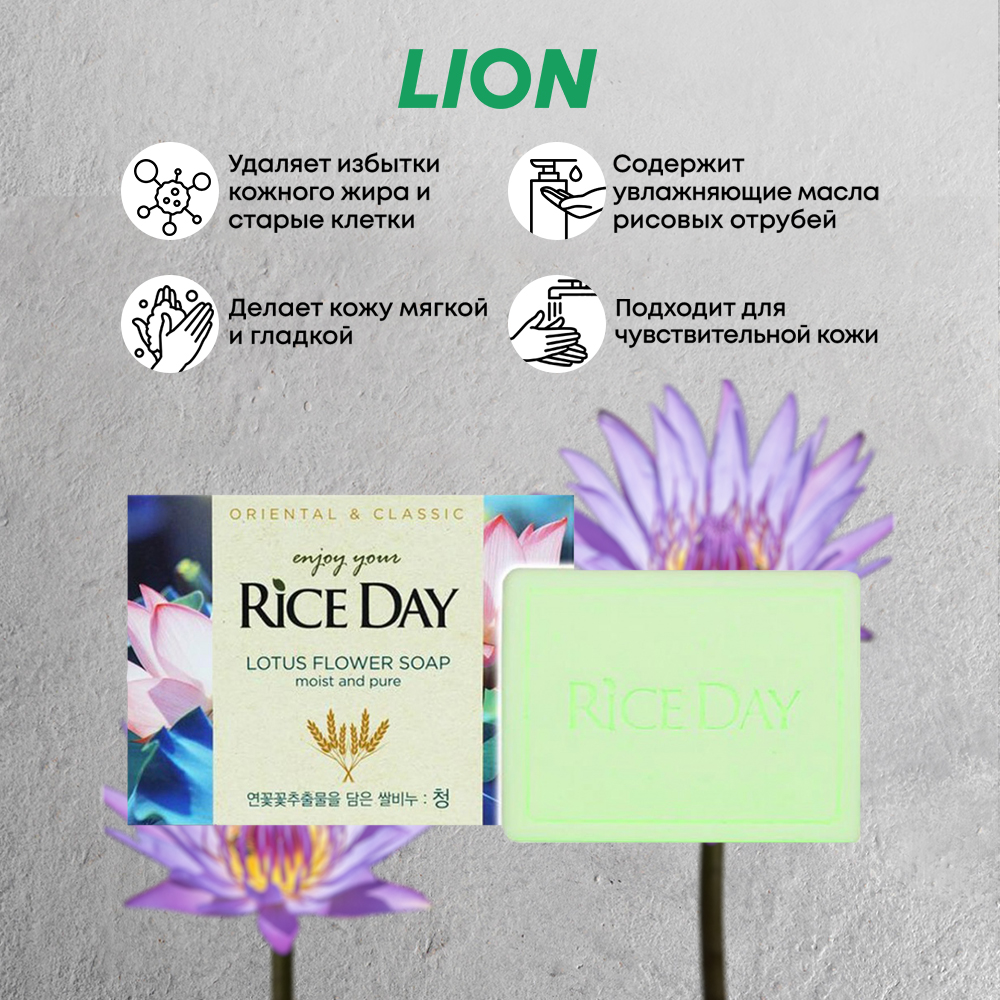 Туалетное мыло CJ LION Riceday Soap с экстрактом лотоса 100 г - фото 2