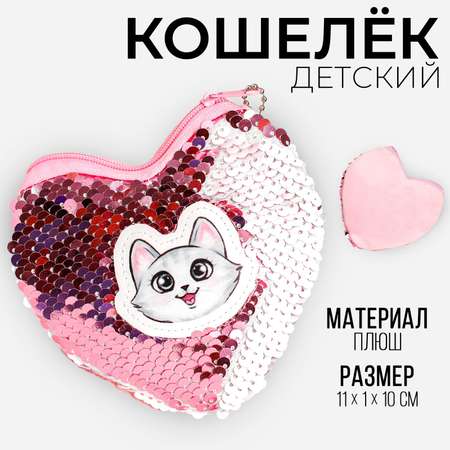 Кошелёк Milo Toys антистресс «Кошечка» с пайетками 11х1х10 см