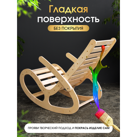 Кресло-качалка Di toys для отдыха на даче удобное