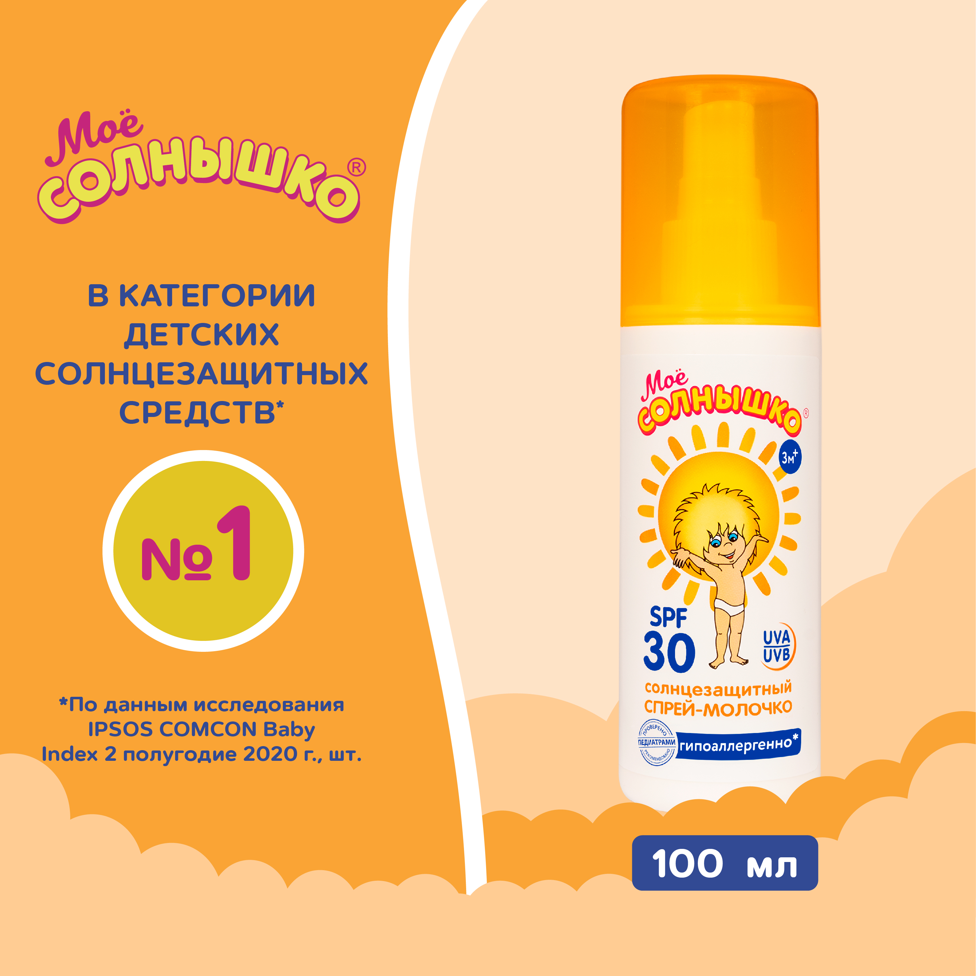 Спрей солнцезащитный Моё солнышко SPF30 100мл с 3месяцев купить по цене 449  ₽ в интернет-магазине Детский мир