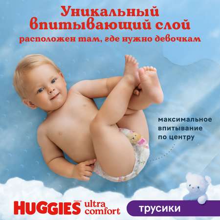 Трусики Huggies Ultra Comfort для девочек 3 (6-11 кг) 3 шт.