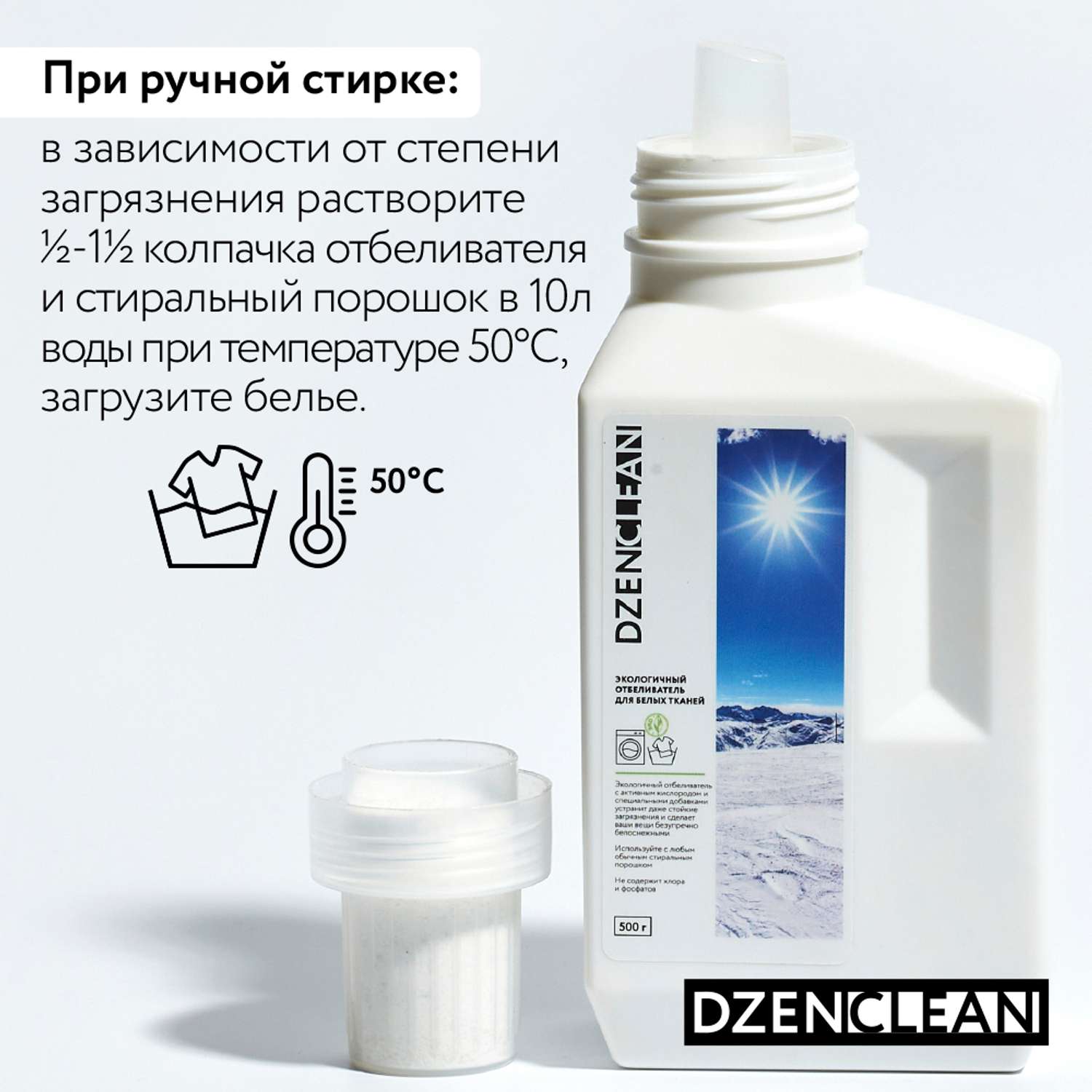 Отбеливатель DzenClean экологичный для белых тканей 500 г - фото 10