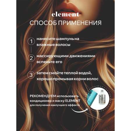 Шампунь для волос ELEMENT с кератином