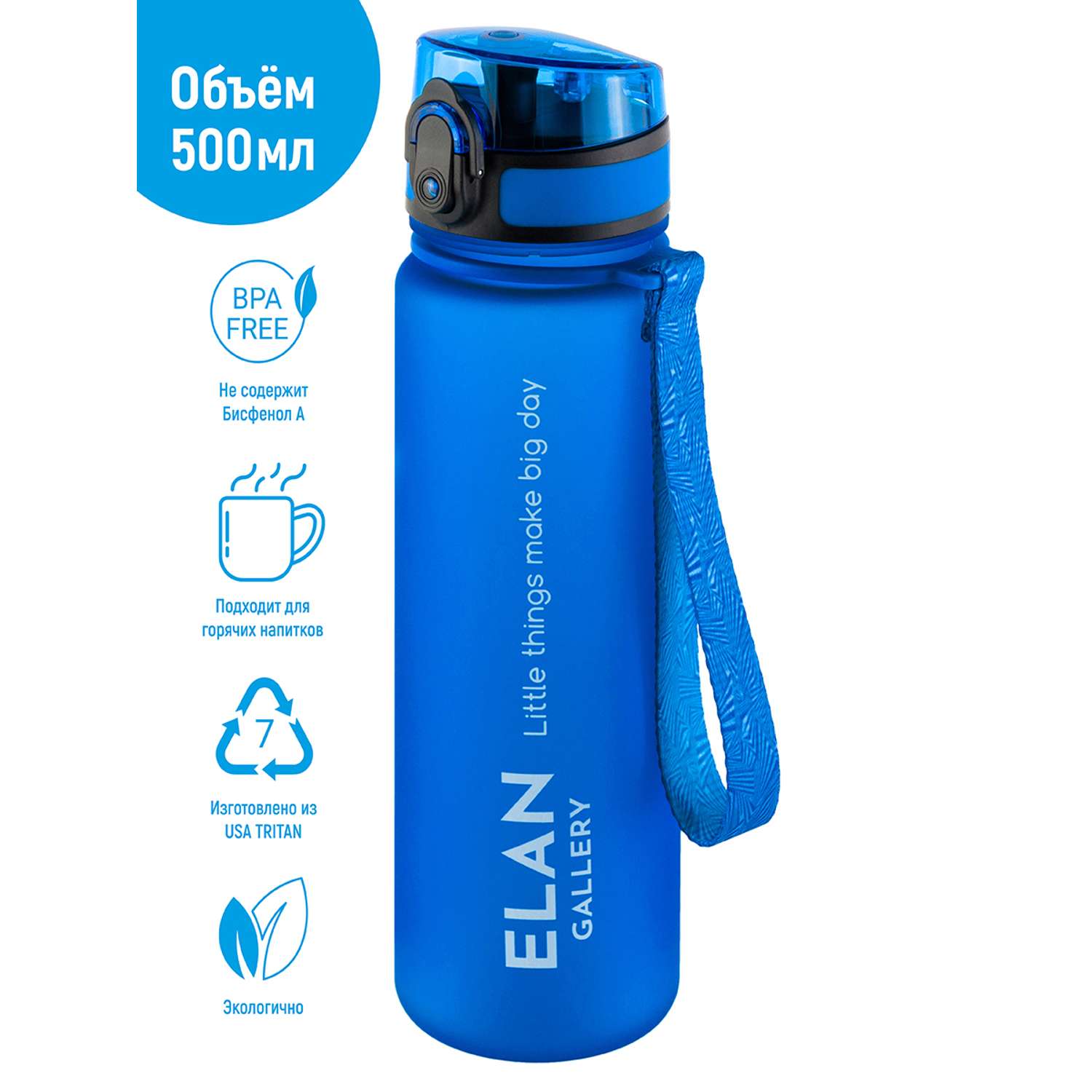 Бутылка для воды Elan Gallery 500 мл Style Matte небесная - фото 1