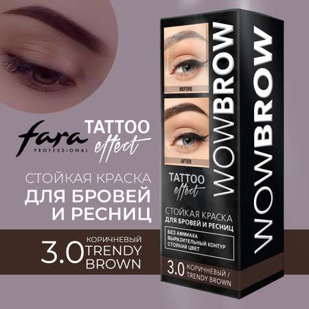 Краска для бровей и ресниц FARA Стойкая с эффектом татуажа Тон 3.0 Trandy Bruwn коричневый