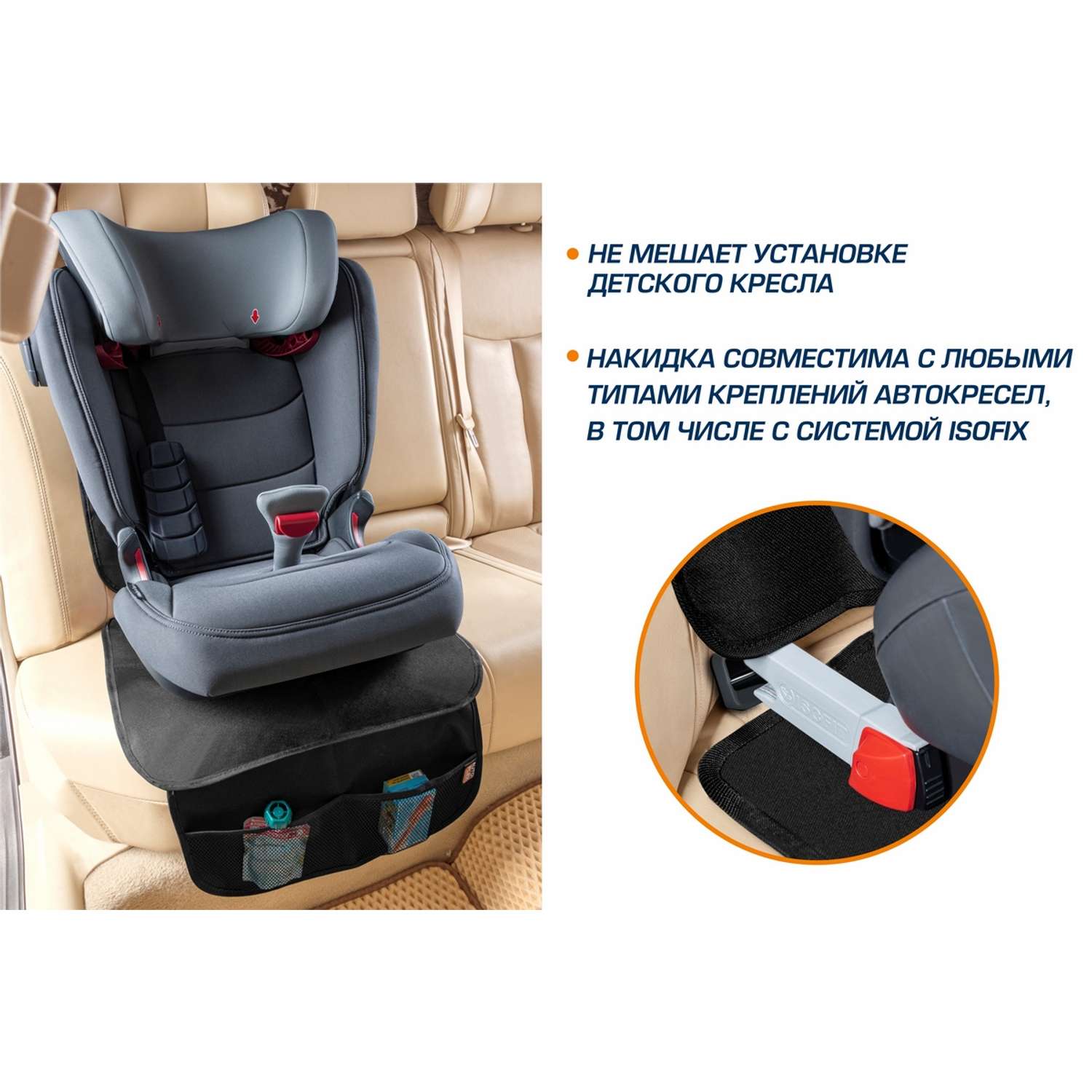 Защитная накидка на сиденье AutoFlex под детское автокресло 91102 - фото 5