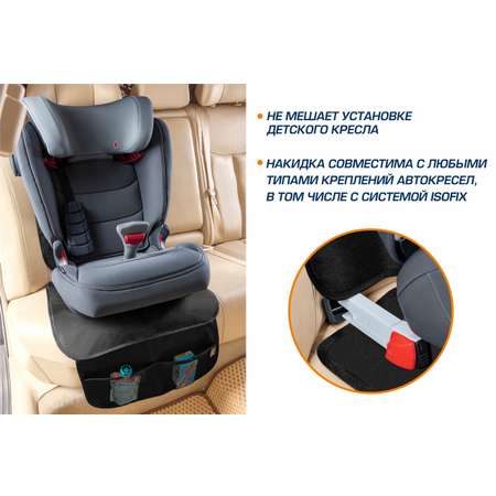 Защитная накидка на сиденье AutoFlex под детское автокресло 91102