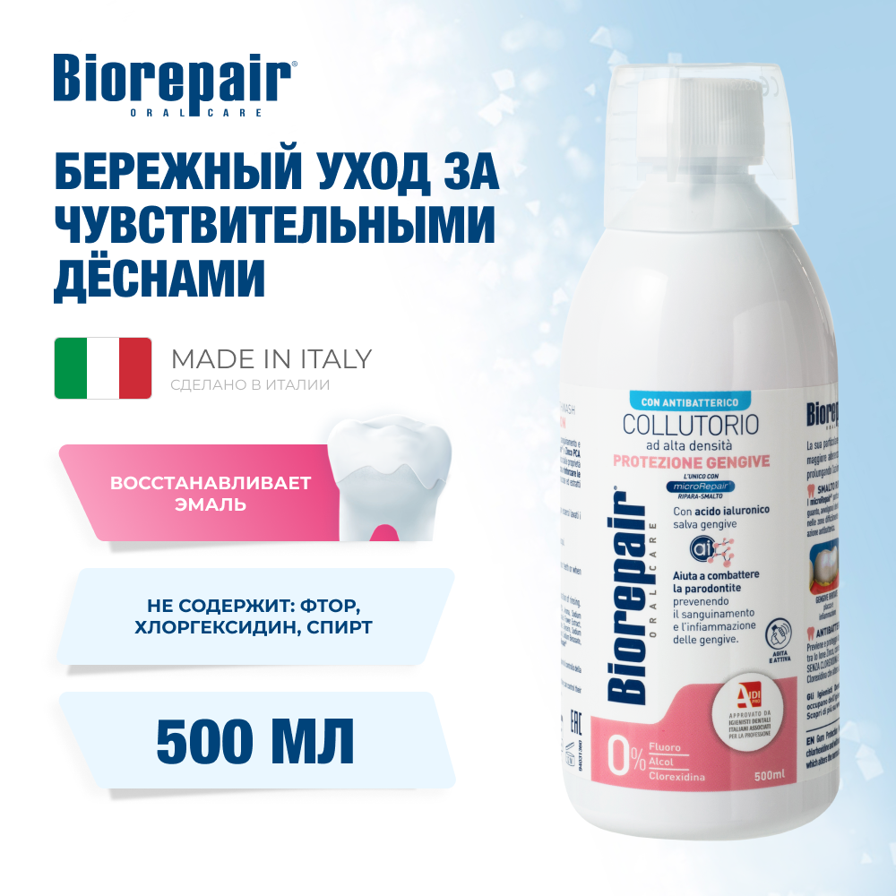 Ополаскиватель для полости рта Biorepair Mouthwash Gum Protection уход за деснами 500 мл - фото 1