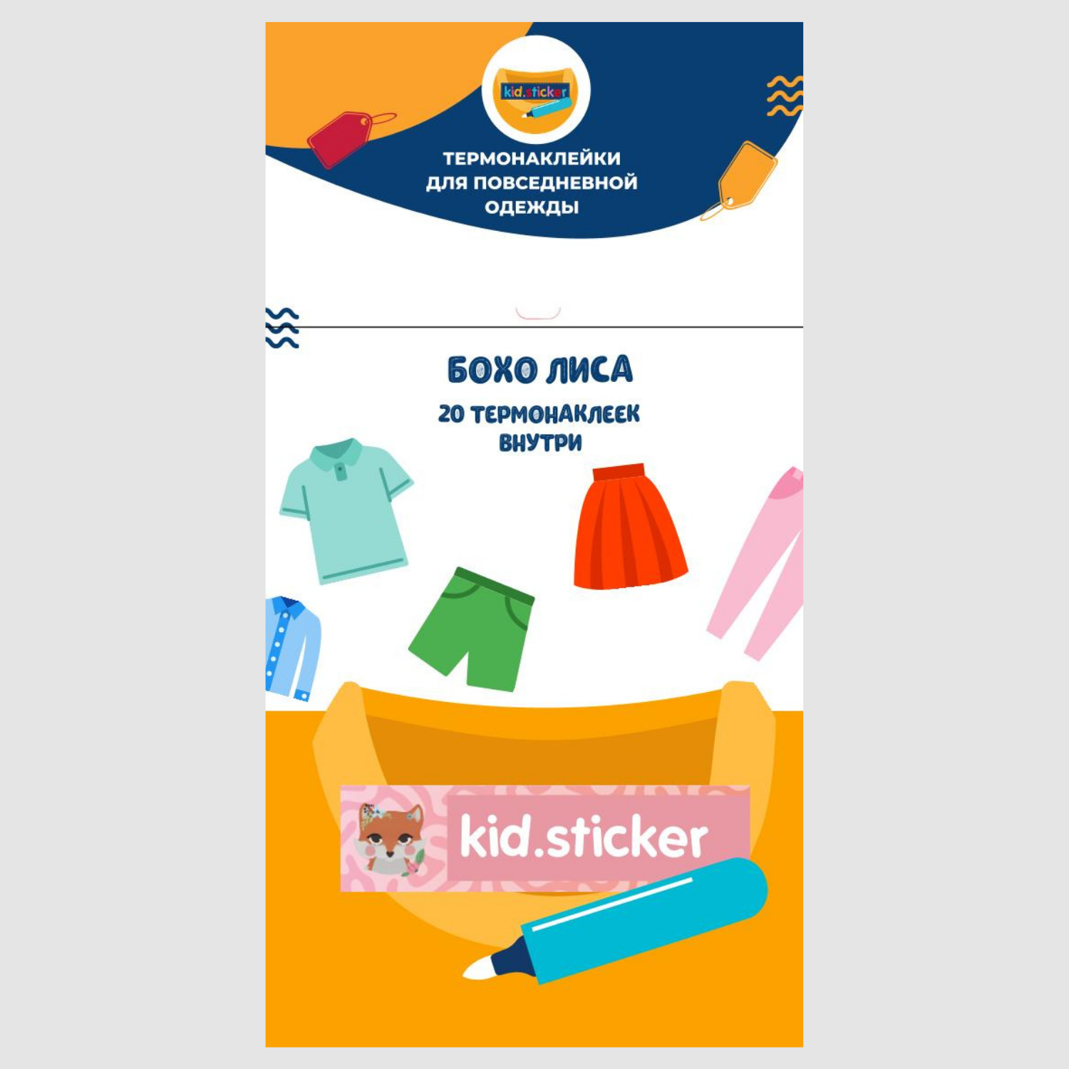 Термонаклейки KID.STICKER для маркировки повседневной одежды Бохо лиса - фото 1