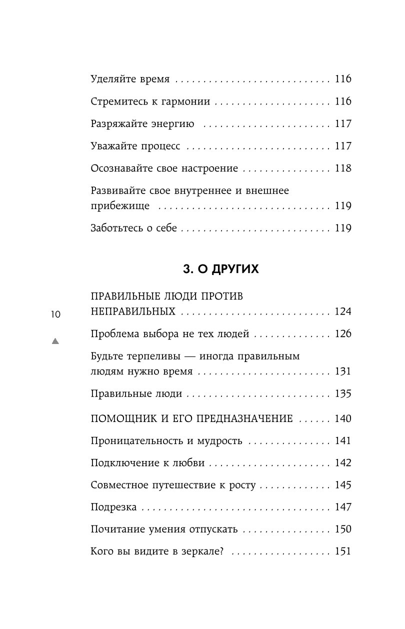 Книга Эксмо Путь к высоким вибрациям Сила твоей энергии книга практик - фото 9