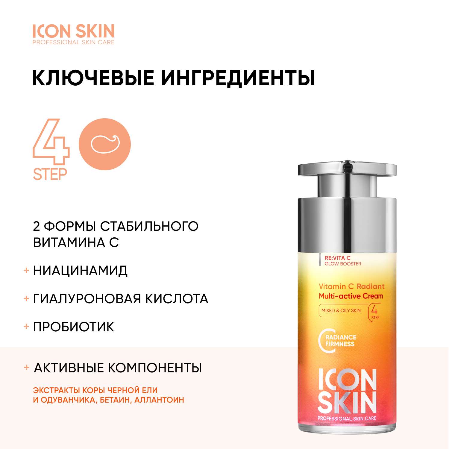 Мультиактивный крем ICON SKIN Vitamin C Radiant для комбинированной и жирной кожи - фото 3