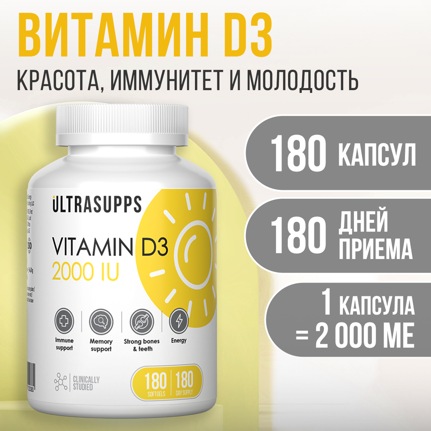 Витамин Д3 2000 МЕ ULTRASUPPS 180 мягких капсул - фото 1