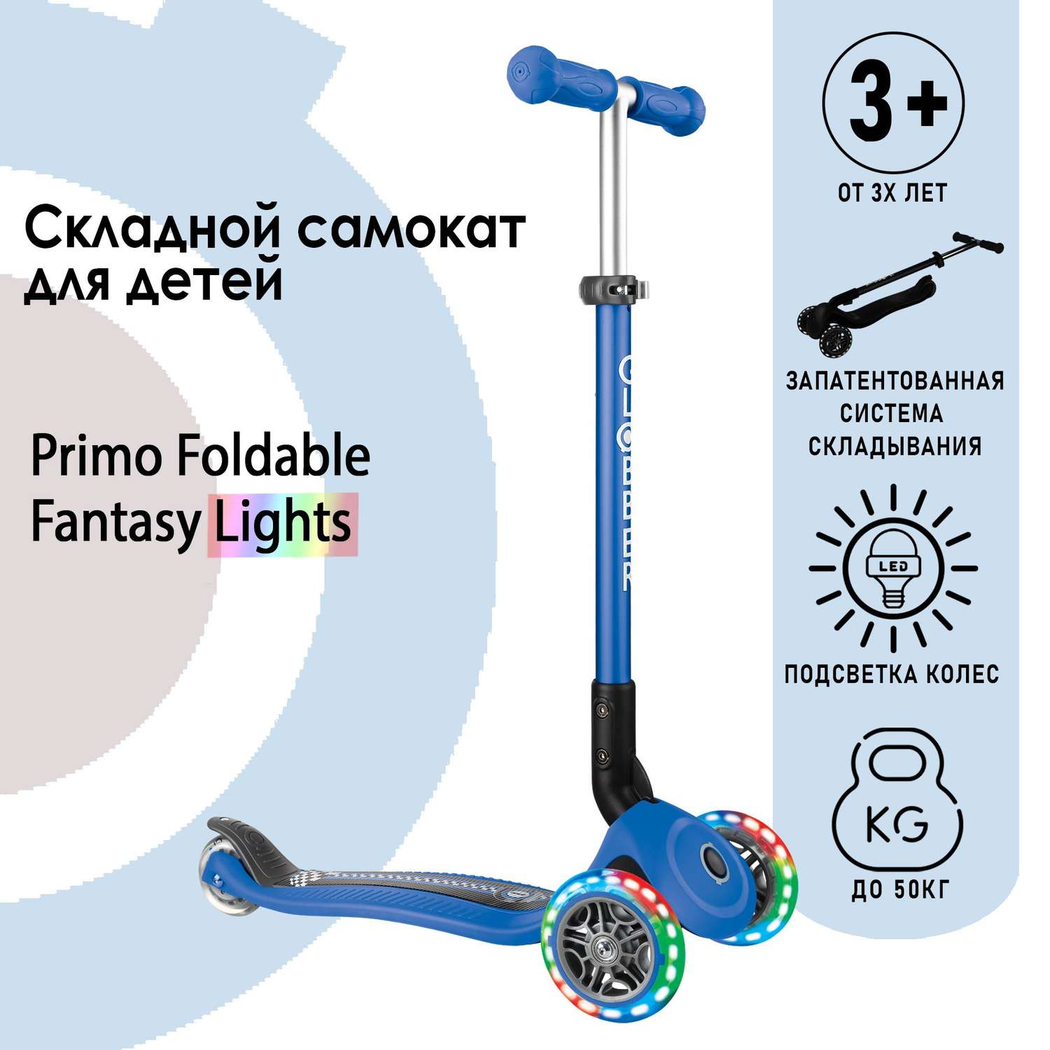 Самокат Globber Primo foldable fantasy lights - фото 1