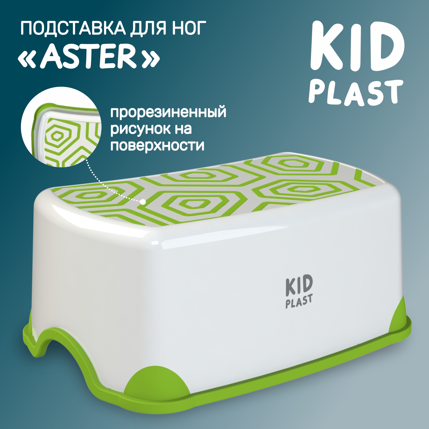 Стульчик-подставка KidPlast Aster, белый с зеленым - фото 1