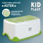 Стульчик-подставка KidPlast Aster, белый с зеленым