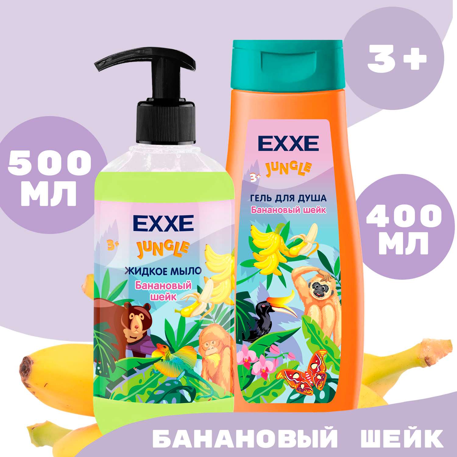 Набор детская серия EXXE Жидкое мыло + Гель для душа Банановый шейк - фото 2
