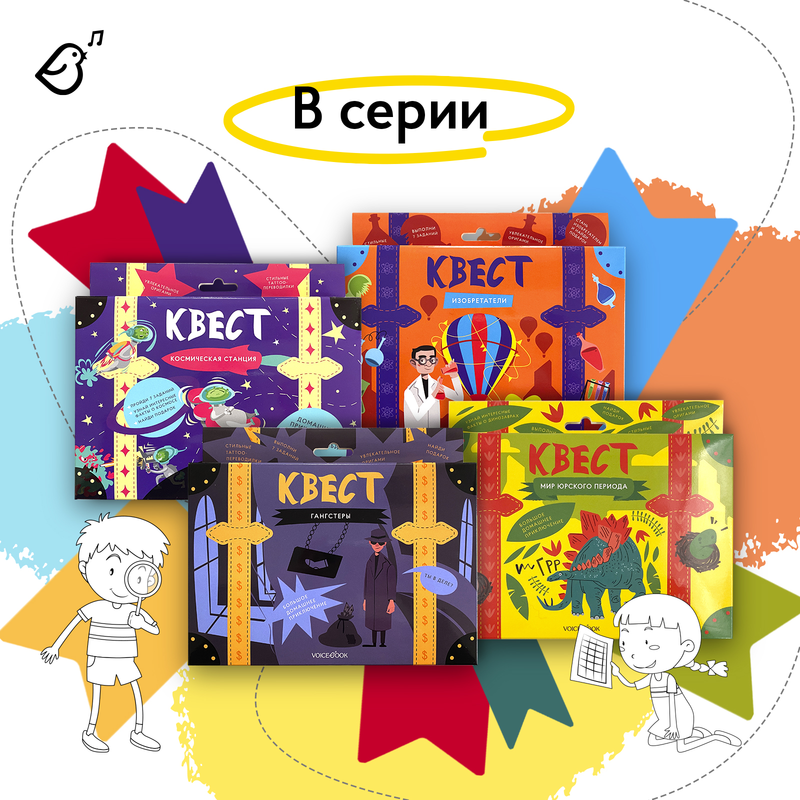 Квест VoiceBook Изобретатели - фото 9