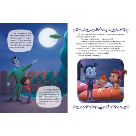 Книга Disney Удивительная Ви. Страшные истории