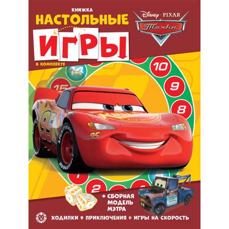 Развивающая книжка Cars с настольными играми Молния Маккуин