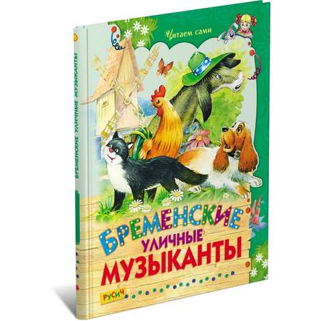 Книга Русич Сборник сказок