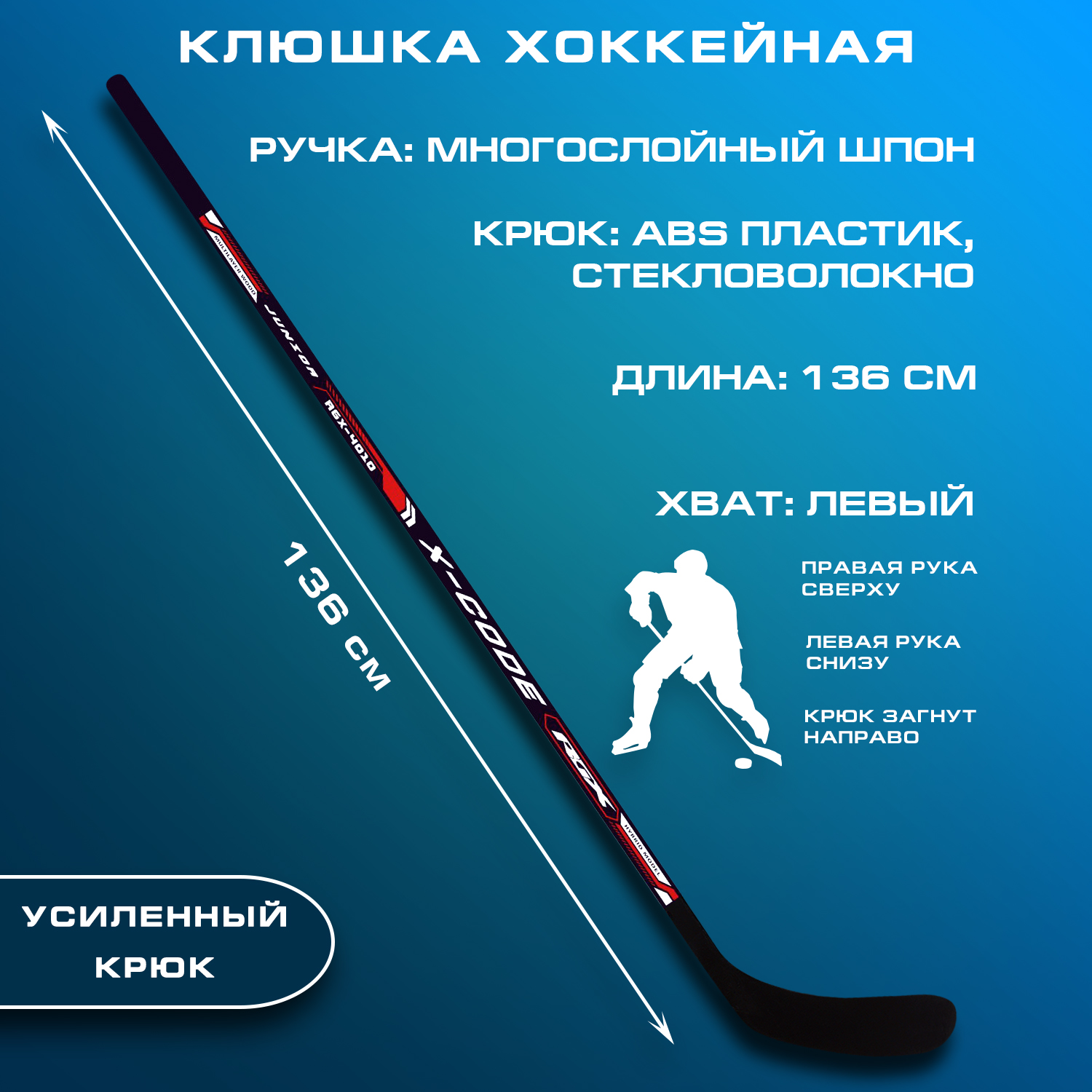 Клюшка RGX Junior Black/Red L - фото 2