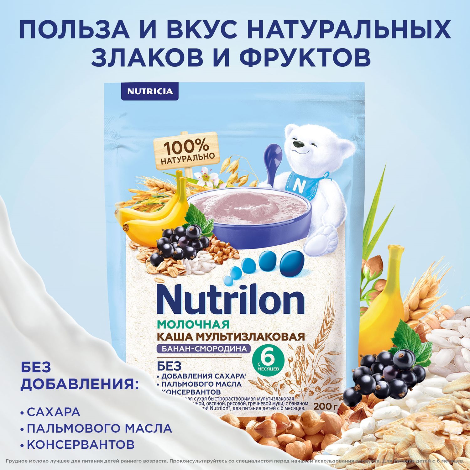 Каша молочная Nutrilon мультизлаковая банан-черная смородина 200г с  6месяцев купить по цене 203 ₽ в интернет-магазине Детский мир