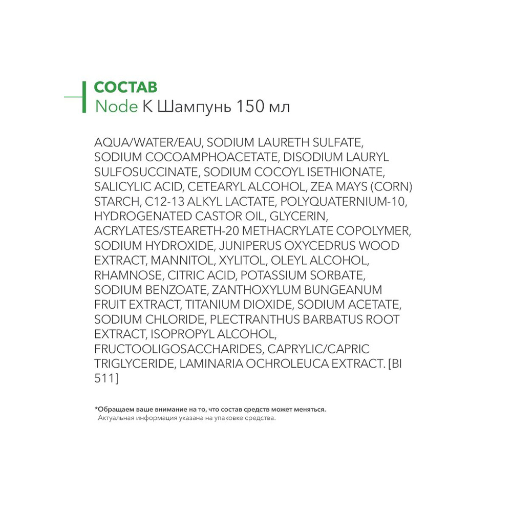 Шампунь Bioderma Node K кераторегулирующим кератолитическим и успокаивающим действиями 150 мл - фото 2