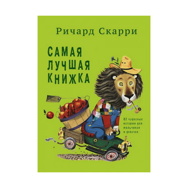 Книга Лабиринт Самая лучшая книжка - фото 1